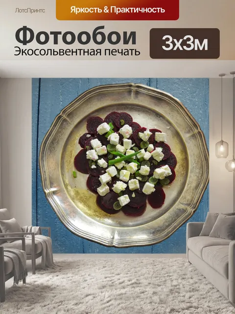 Фотообои Салат из свеклы