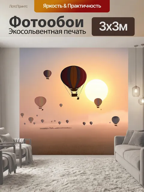 Фотообои туман в стиле вектор с воздушными шарами, поднимающимися в тумане на фоне заката