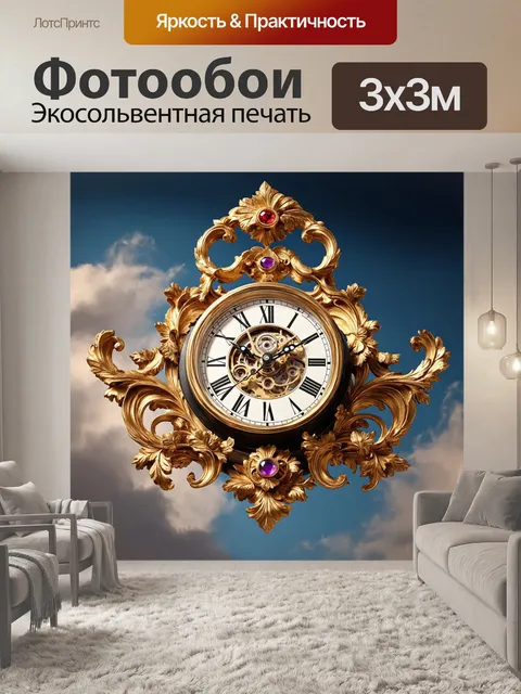 Фотообои часы, выполненные в стиле барокко, с изысканными узорами, драгоценными камнями и резьбой по дереву