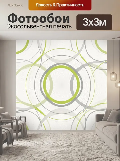 Фотообои Абстрактные кольца и линии