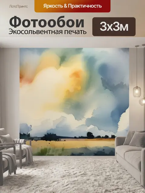 Фотообои масло облака