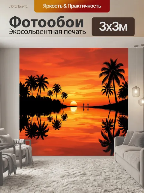 Фотообои Тропический силуэт у воды