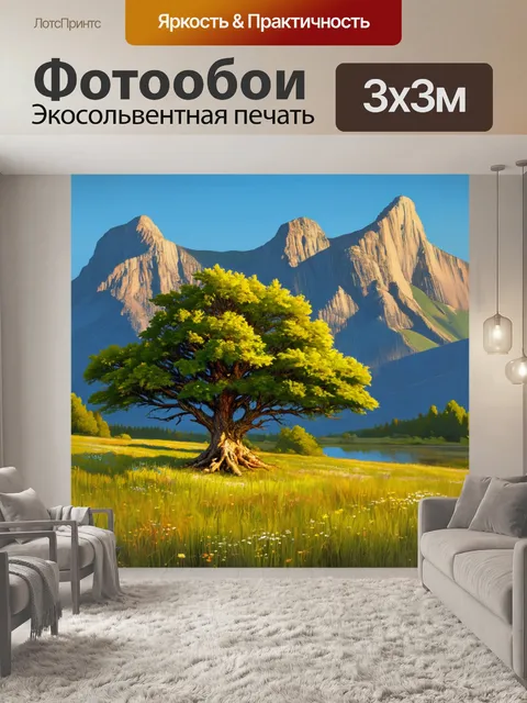 Фотообои дерево, на фоне которого расположились могучие горы, покрытые травами и цветами