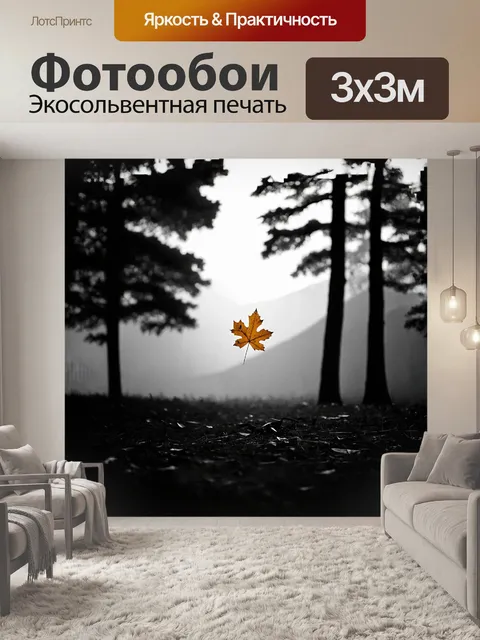 Фотообои листья медленно падают с высоких деревьев на фоне туманных холмов