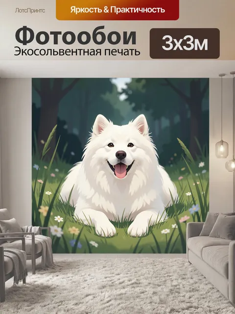 Фотообои Белая пушистая собака в лесу