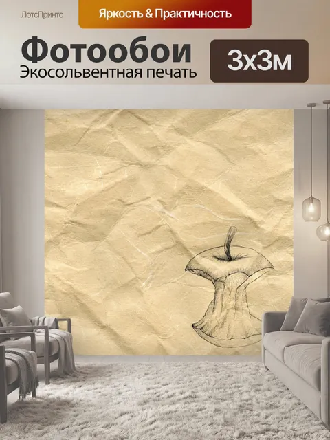 Фотообои Винтаж