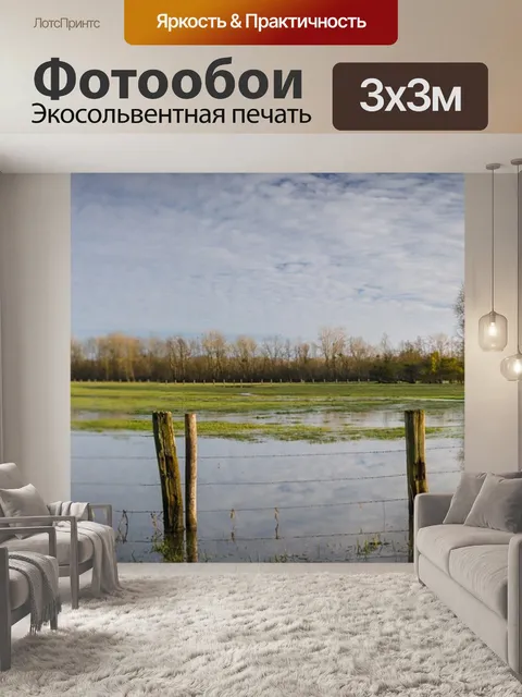 Фотообои Пейзаж