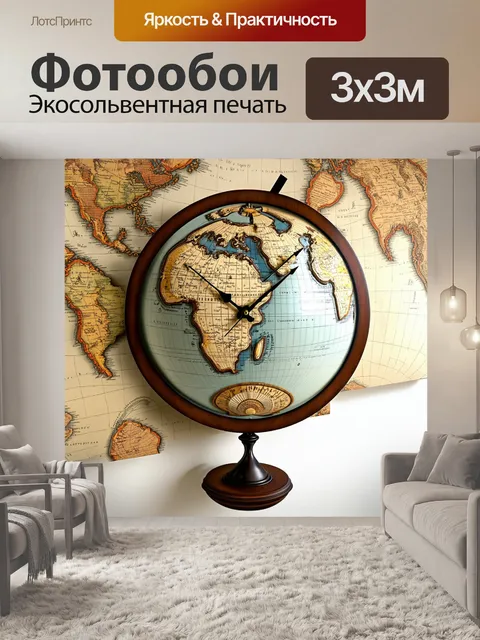 Фотообои настенные часы в виде глобуса, выполненные из металла и дерева, с детальным изображением карт мира
