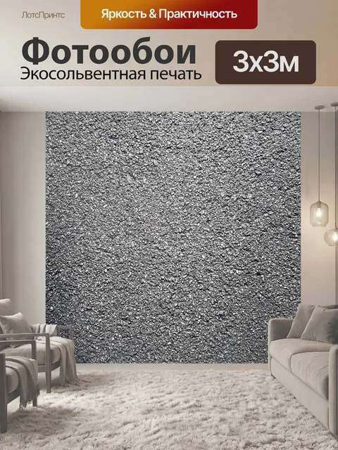 Фотообои Асфальт