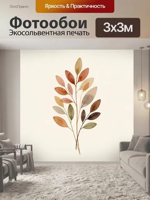 Фотообои Акварельная ветка с листьями
