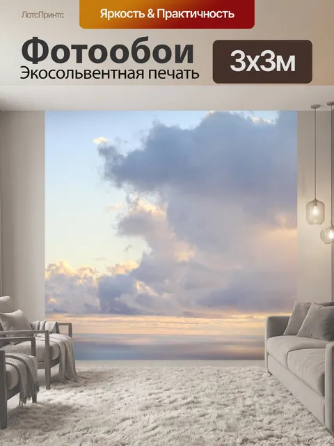 Фотообои Облака