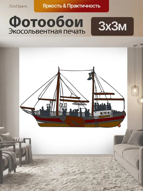 Фотообои Лодка