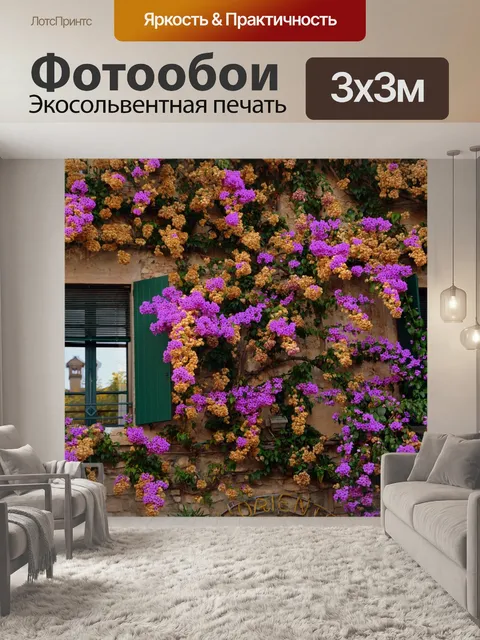 Фотообои Цветы