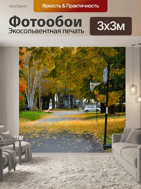 Фотообои Жилой Район Улица