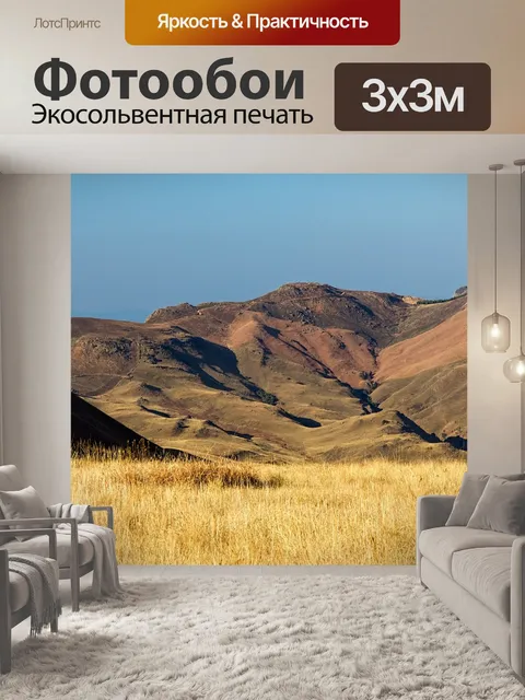 Фотообои Горы
