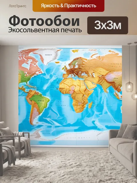 Фотообои с картой мира минимал