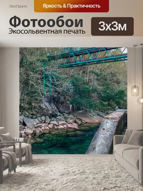 Фотообои Река