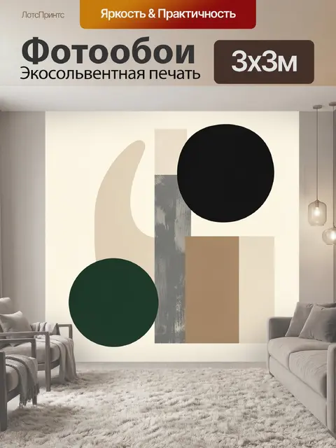 Фотообои Абстрактная геометрия в нейтральных тонах