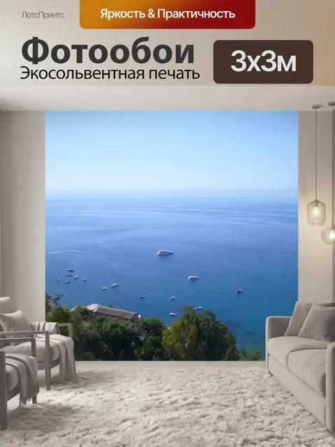 Фотообои Море