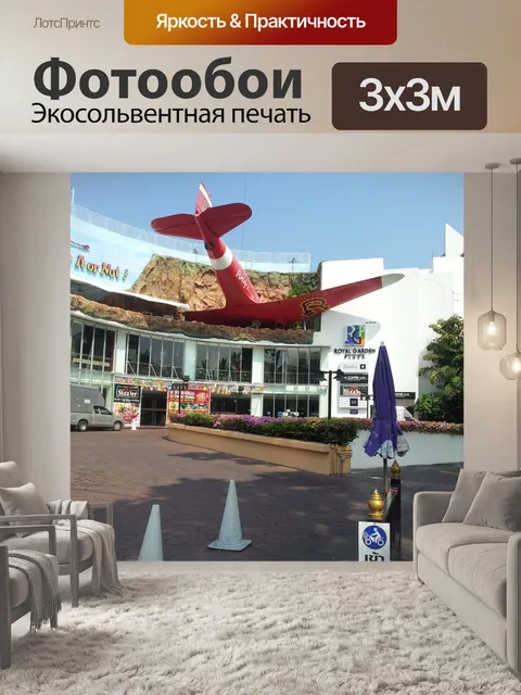 Фотообои Самолет