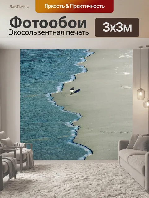 Фотообои Вода