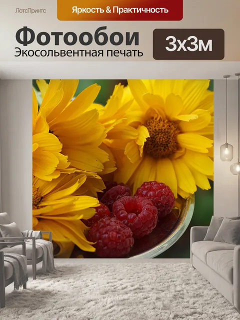 Фотообои Желтые цветы