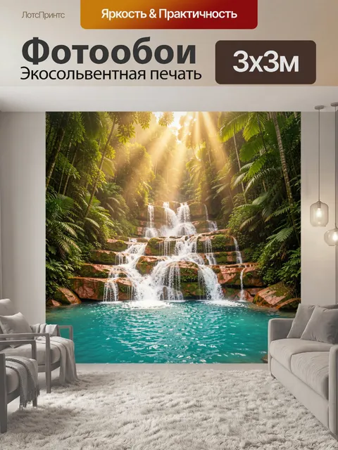 Фотообои Тропический водопад в джунглях