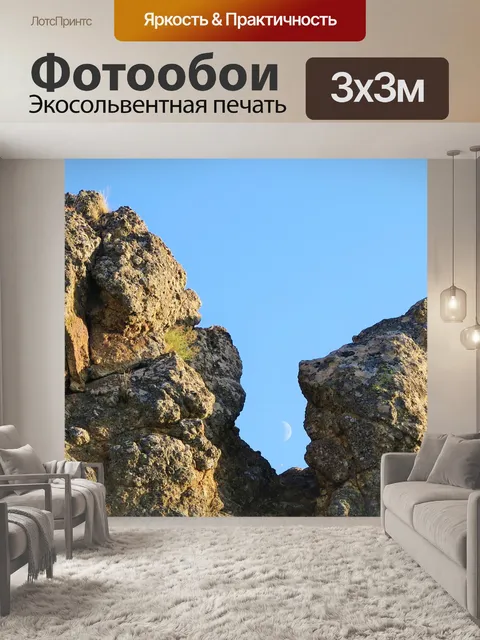 Фотообои Луна