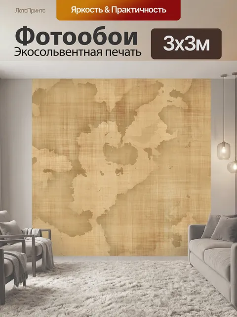 Фотообои Карта
