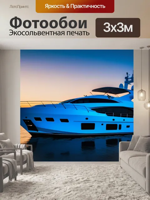 Фотообои яхта на фоне заката