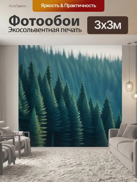 Фотообои пейзаж с хвойным лесом минимал