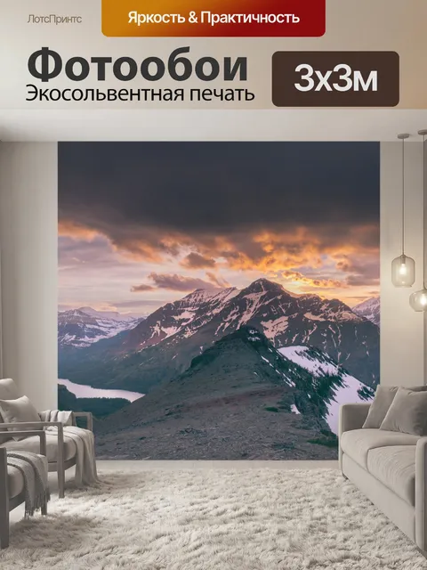 Фотообои Горы