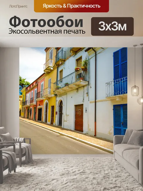 Фотообои Разноцветные дома в Италии