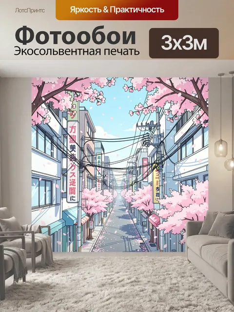 Фотообои Японская улица с сакурой