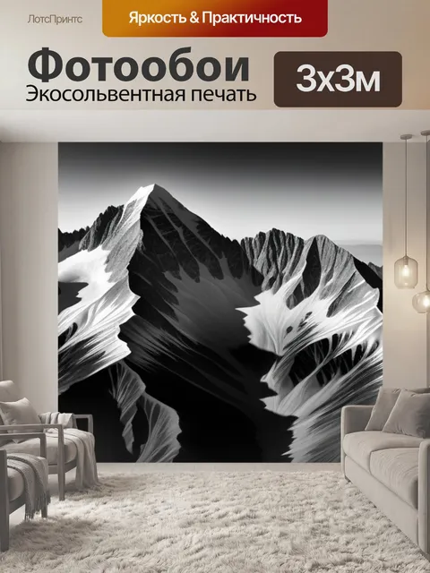 Фотообои пейзаж с горой фото чернобелый