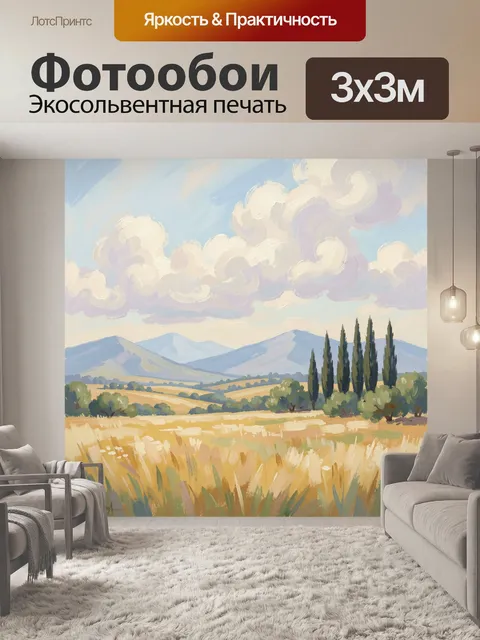 Фотообои Лавандовые поля и кипарисы