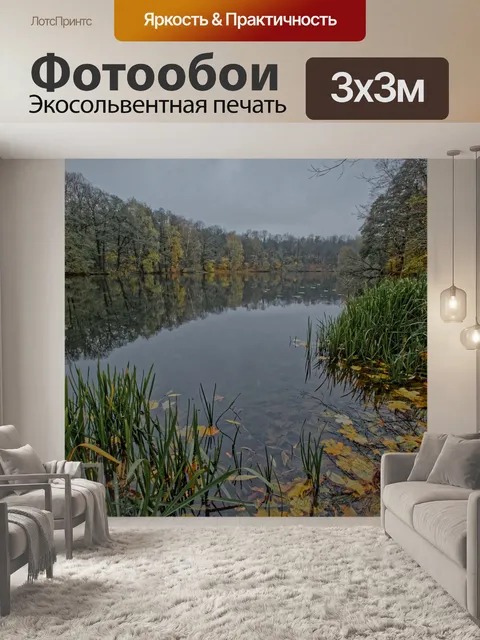 Фотообои Озеро