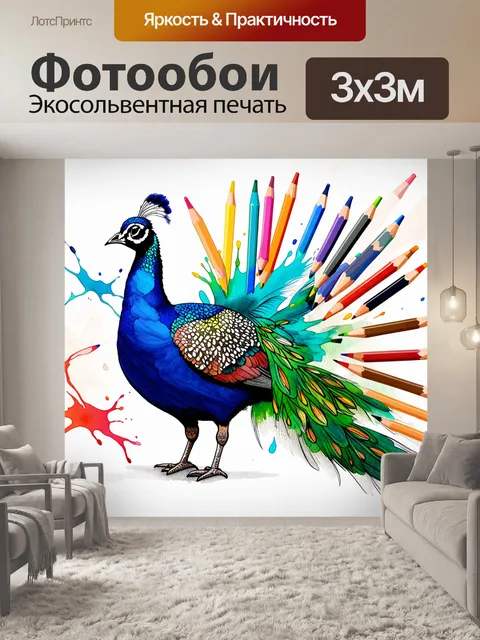 Фотообои создайте яркое и выразительное изображение пава