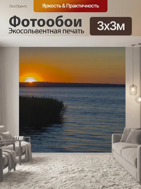Фотообои Закат