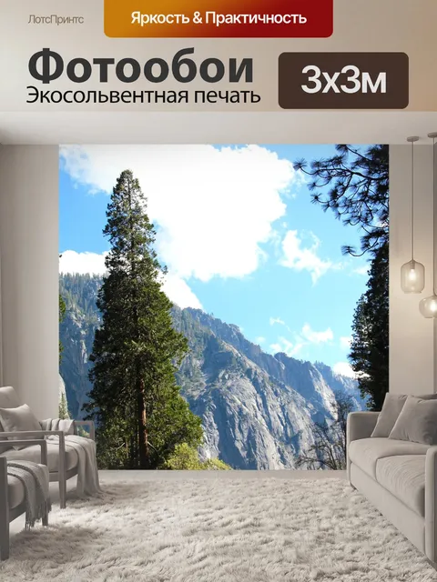 Фотообои Горы