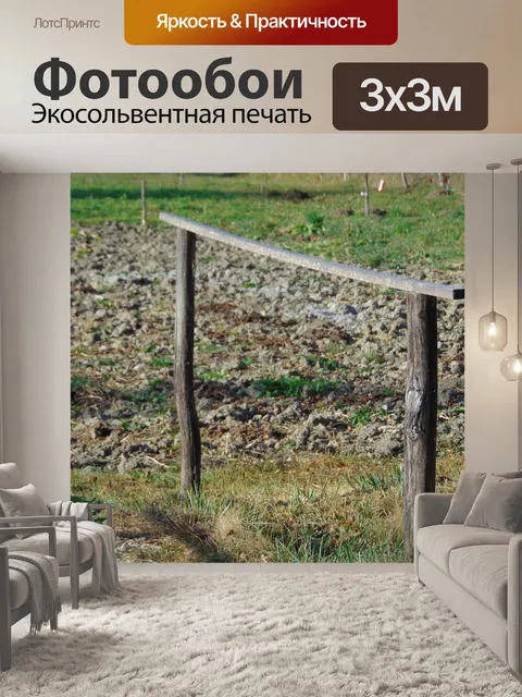 Фотообои Древесина