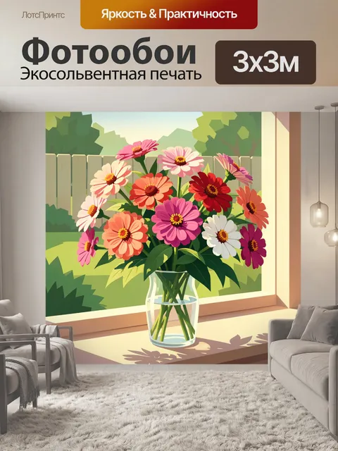 300 × 300 см · Экосольвентная печать