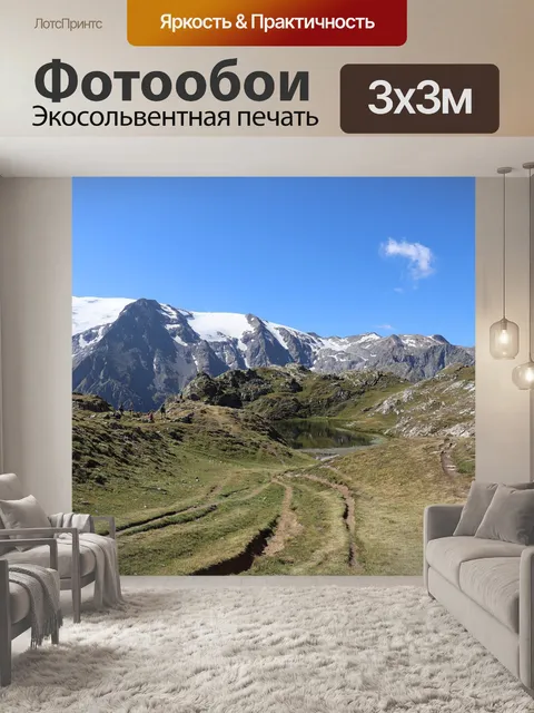 Фотообои Горы