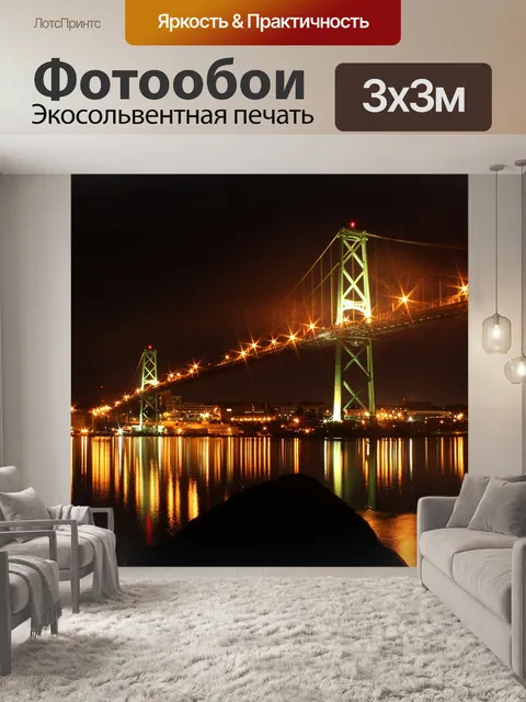 Фотообои Мост