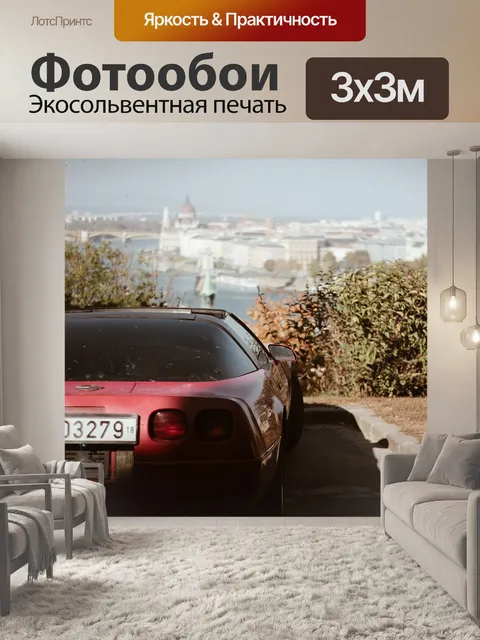 Фотообои Машина