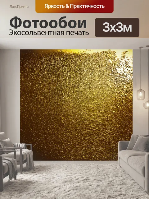 Фотообои голосистая текстура золота на поверхности кустарного стекла, напоминающего его блеск и открытость