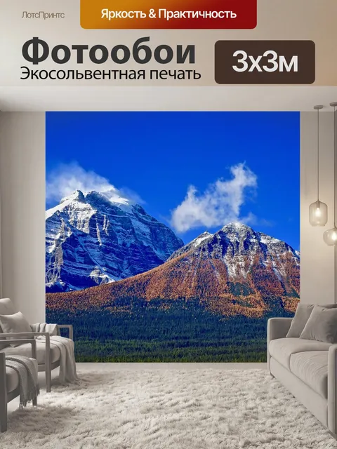 Фотообои Гора