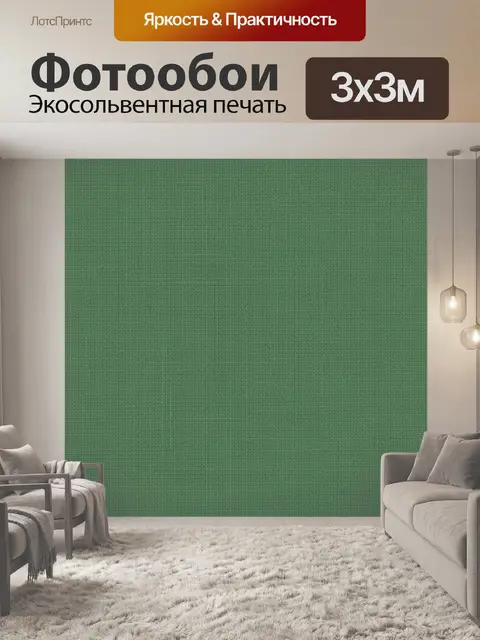 Фотообои Тканевый фон зелёного цвета