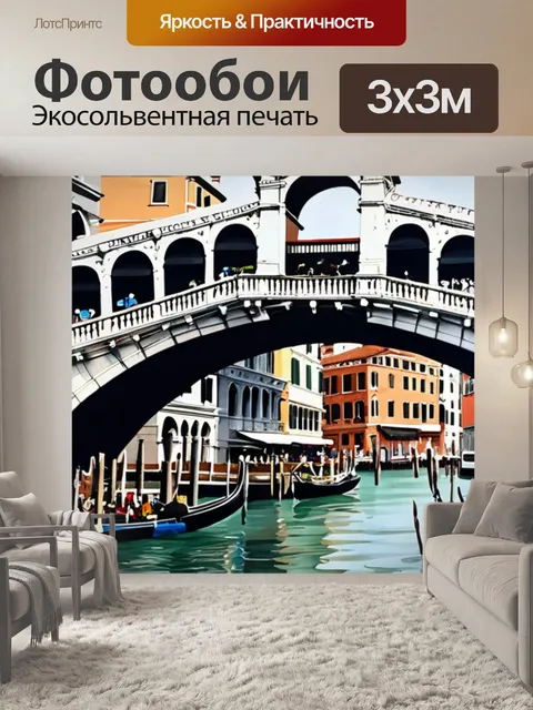 Фотообои мост риальто венеция