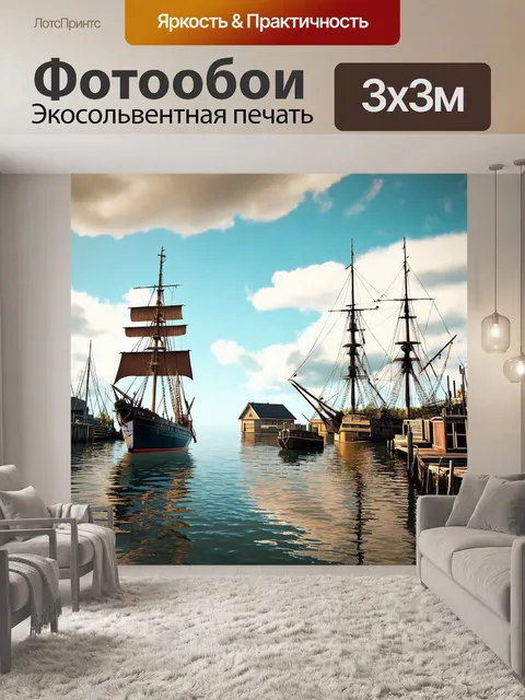 Фотообои винтаж: морской пейзаж в стиле ретро, с парусниками и старыми причалами, облака отражаются в спокойной воде